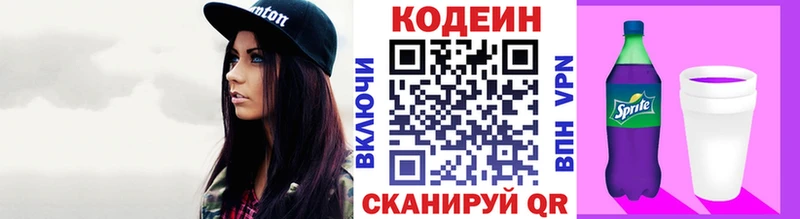 Купить закладки  Пустошка  Кодеин Purple Drank 